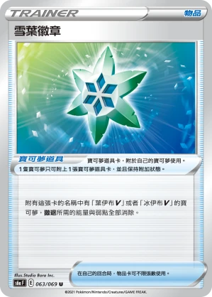 雪葉徽章