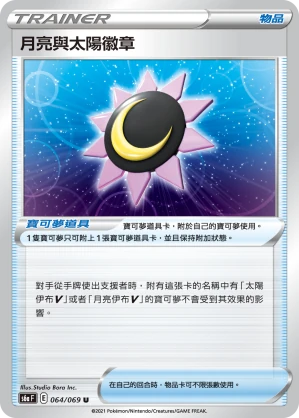 月亮與太陽徽章
