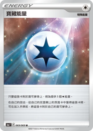 寶藏能量