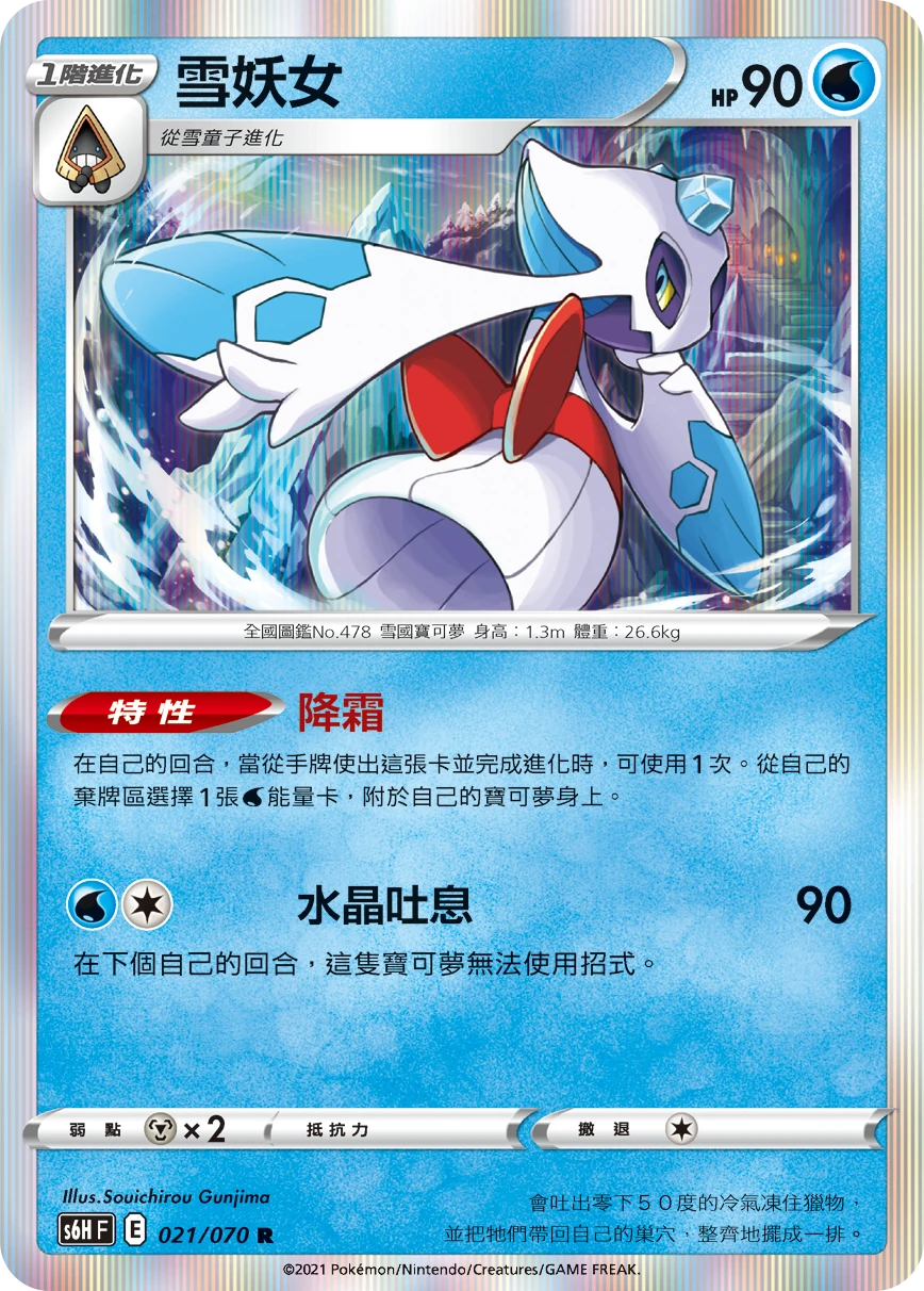 雪妖女