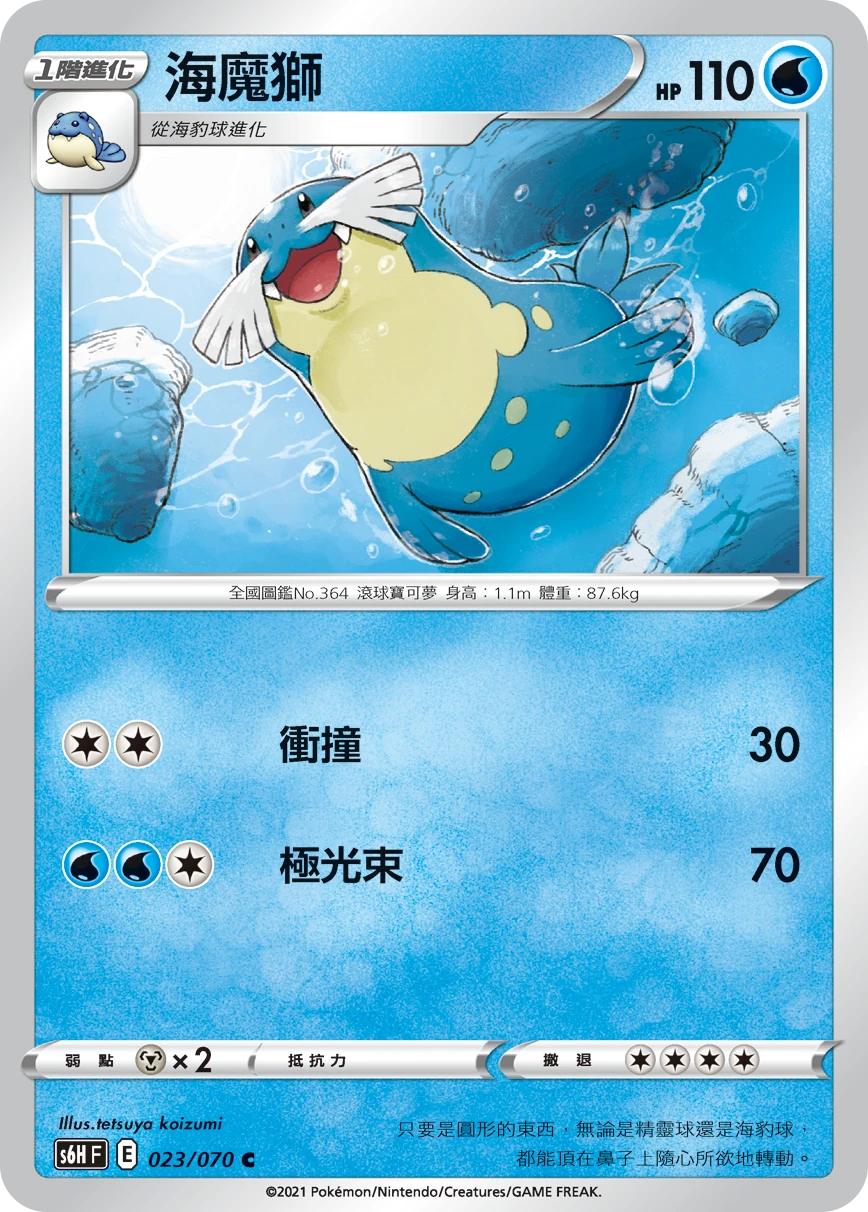 海魔獅