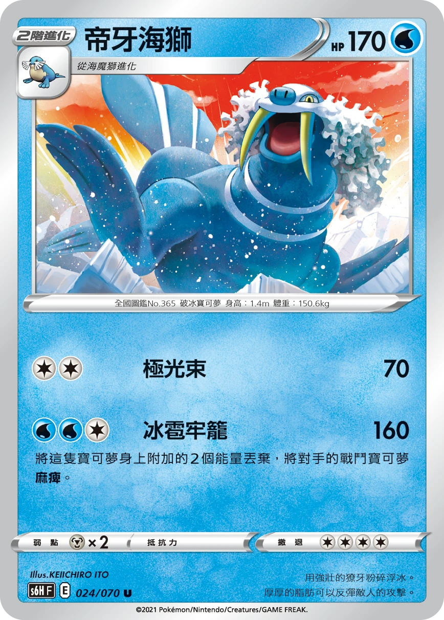 帝牙海獅
