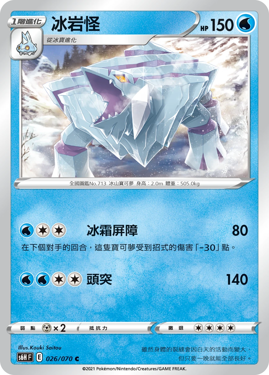 冰岩怪