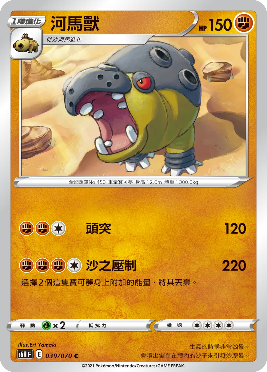 河馬獸
