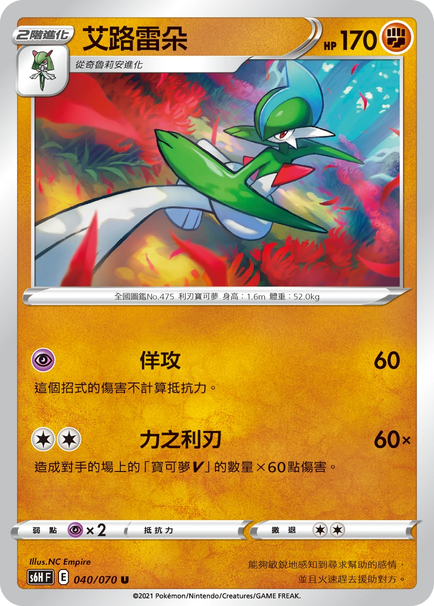 艾路雷朵