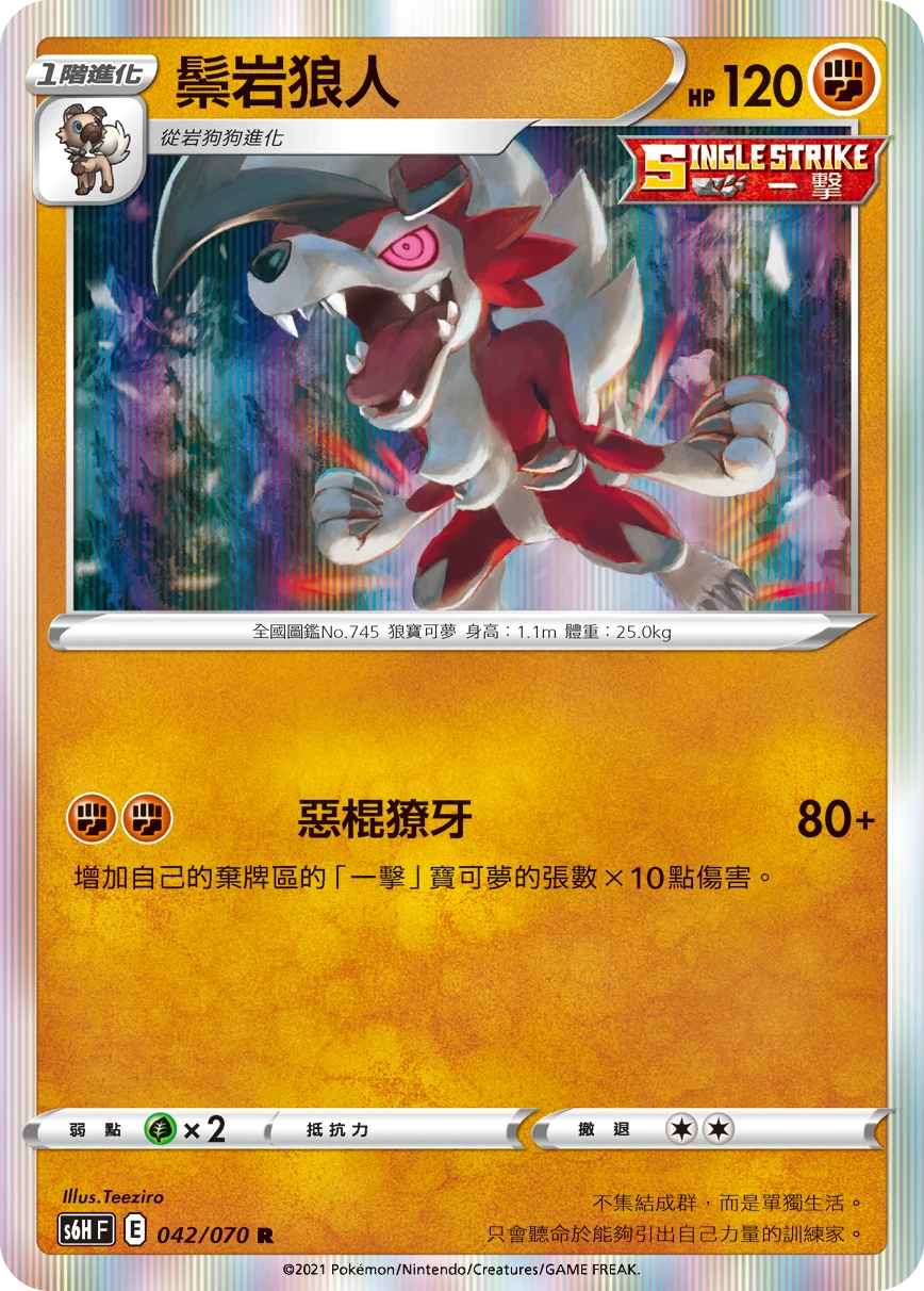 鬃岩狼人