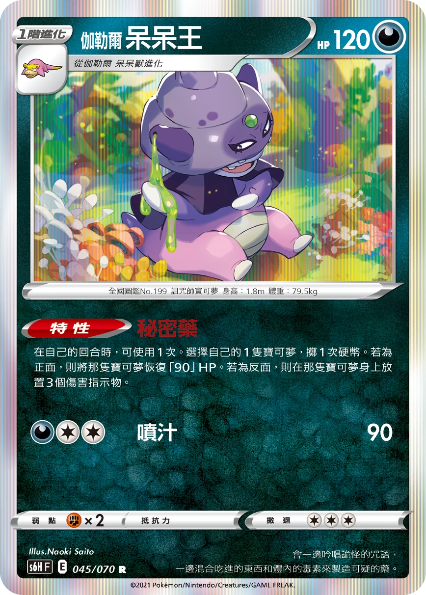 伽勒爾 呆呆王