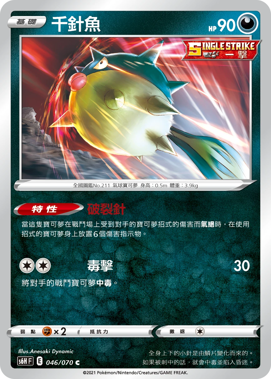 千針魚