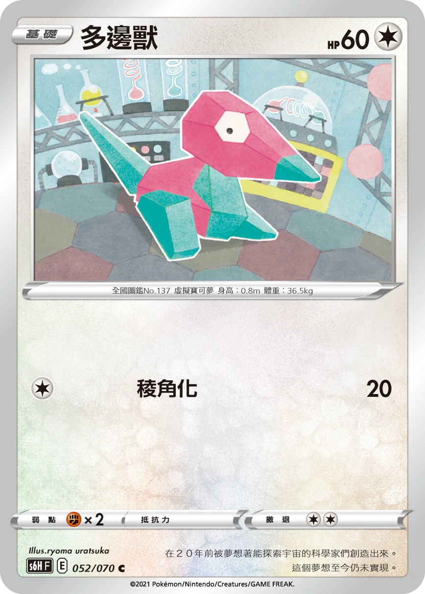 多邊獸