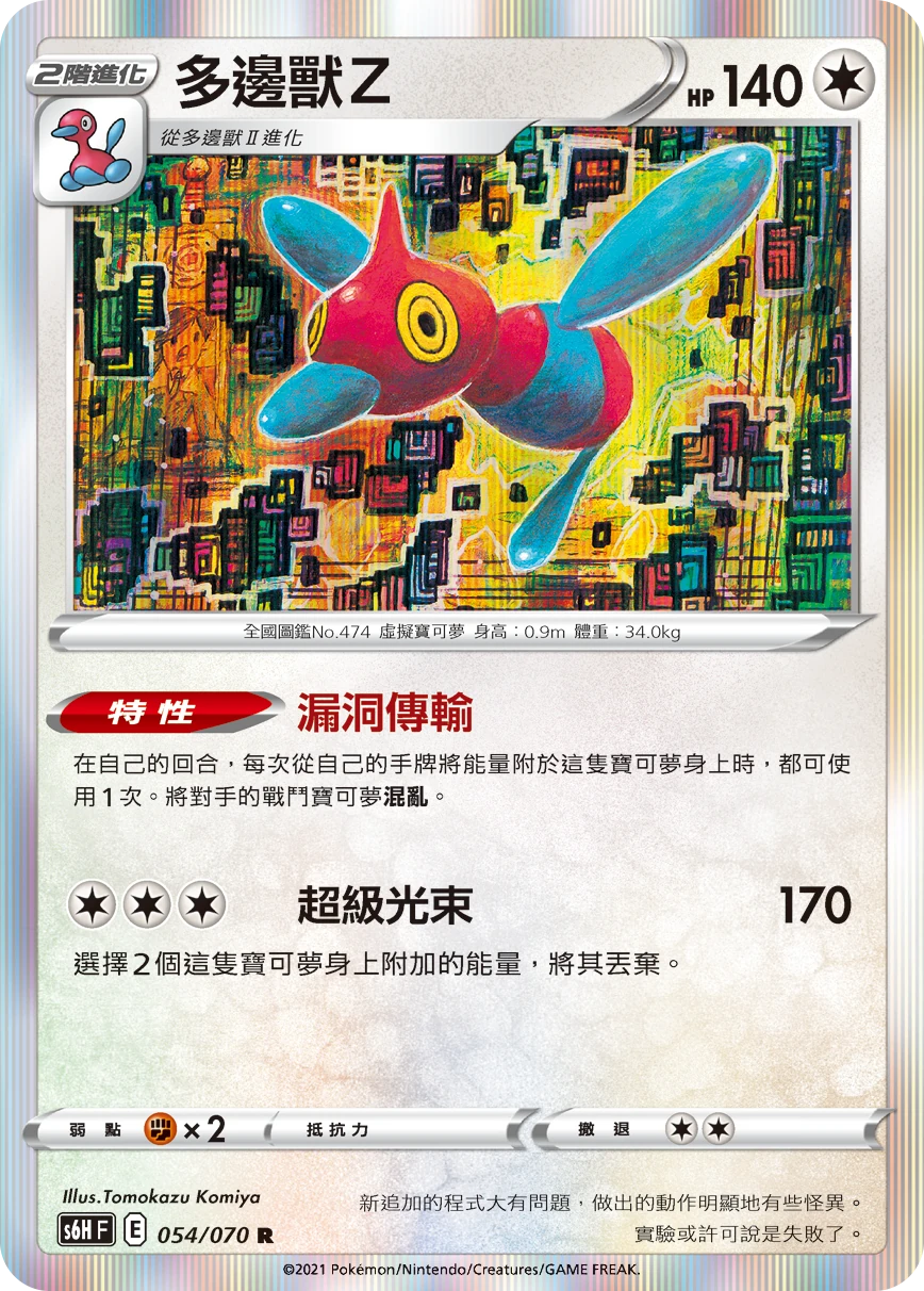 多邊獸Ｚ