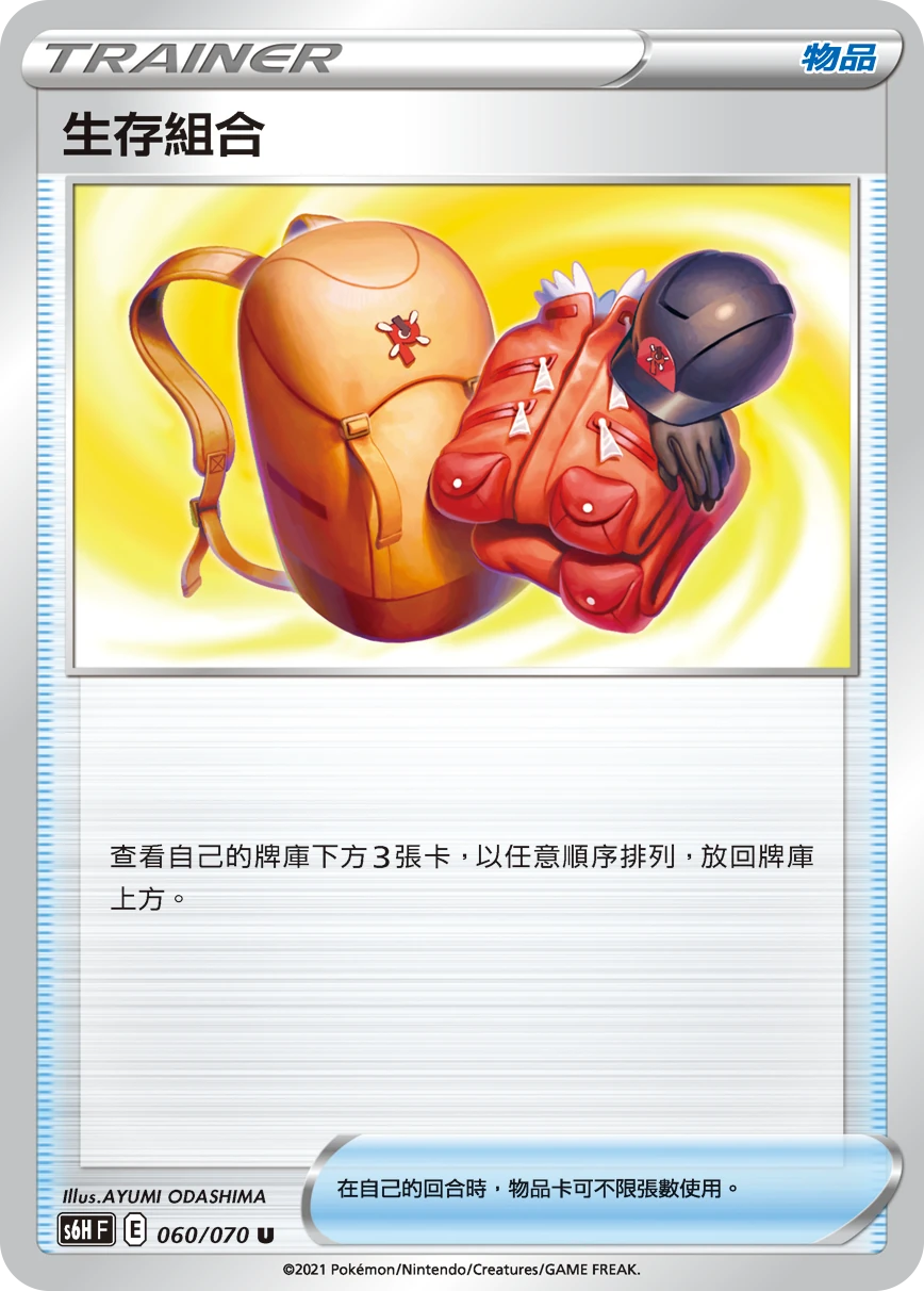 生存組合