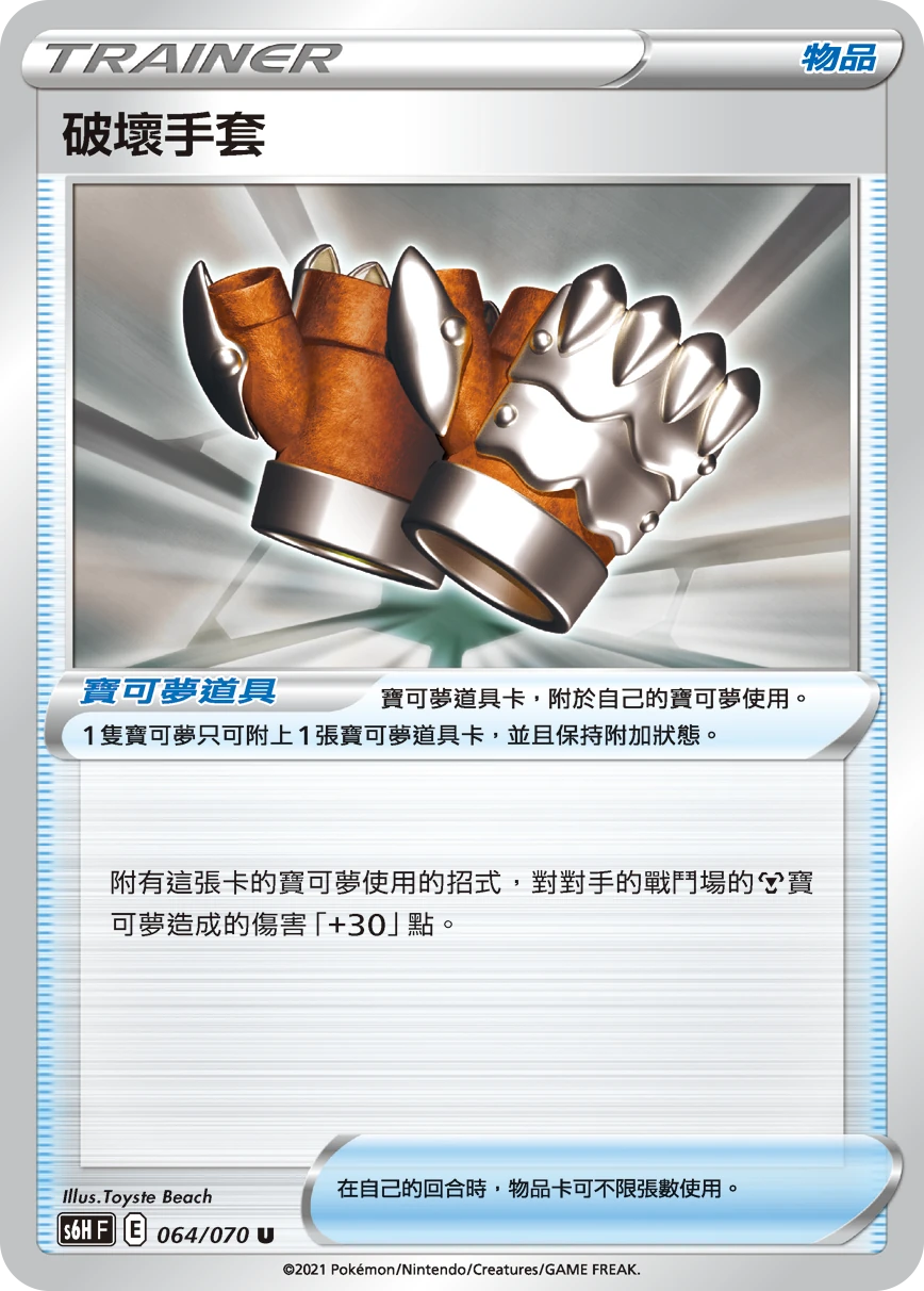 破壞手套