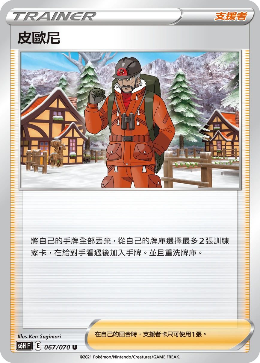 皮歐尼