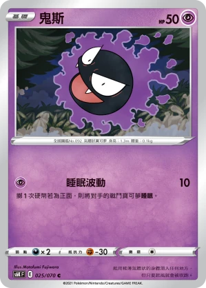 鬼斯