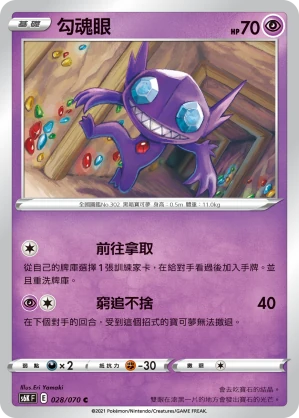 勾魂眼
