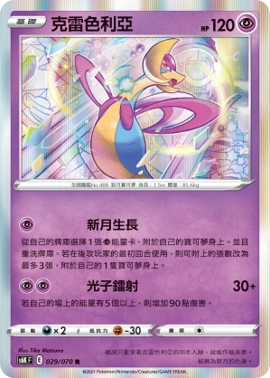 克雷色利亞