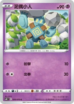 泥偶小人