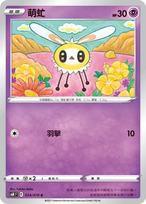 萌虻