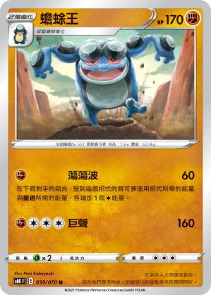 蟾蜍王