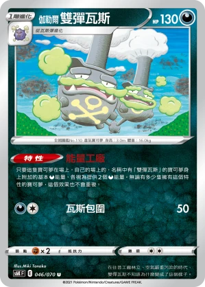 伽勒爾 雙彈瓦斯
