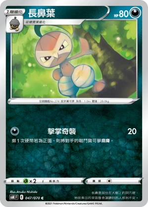長鼻葉