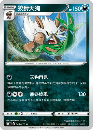 狡猾天狗