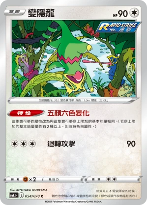 變隱龍