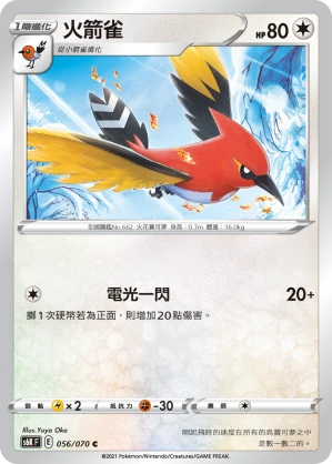 火箭雀