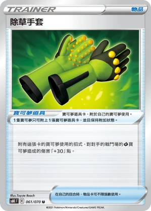 除草手套