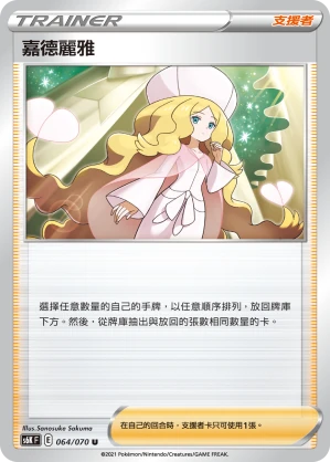嘉德麗雅