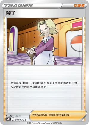 菊子