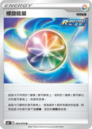 螺旋能量