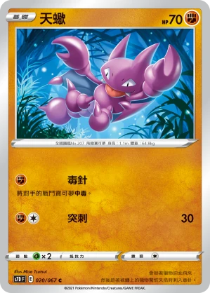 天蠍