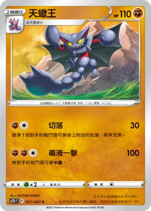 天蠍王