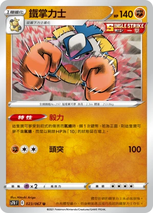 鐵掌力士