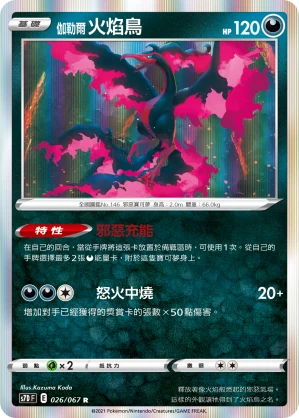 伽勒爾 火焰鳥