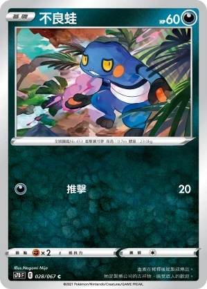 不良蛙