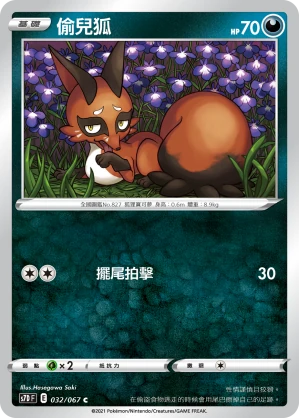 偷兒狐