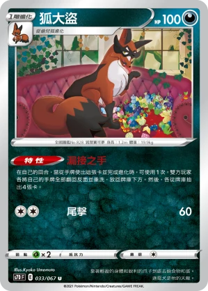 狐大盜