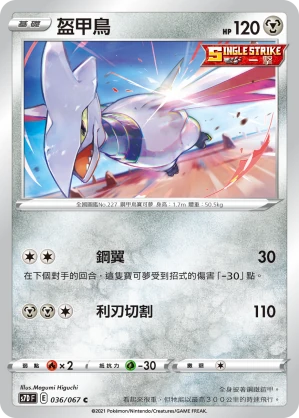 盔甲鳥
