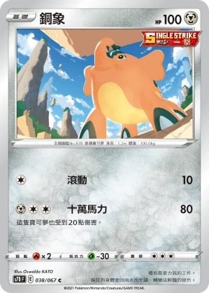 銅象