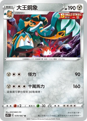 大王銅象