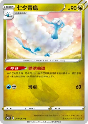 七夕青鳥