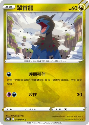 單首龍