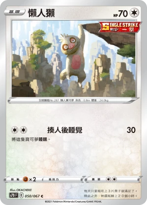 懶人獺