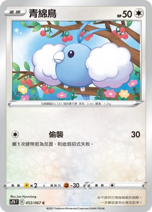 青綿鳥