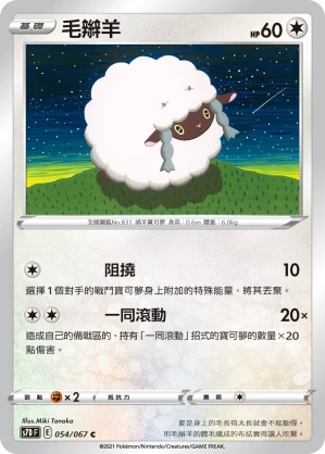 毛辮羊