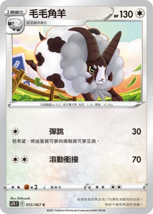 毛毛角羊