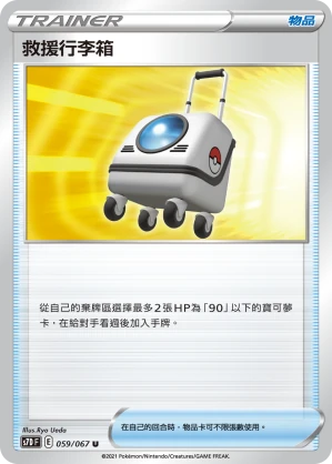 救援行李箱