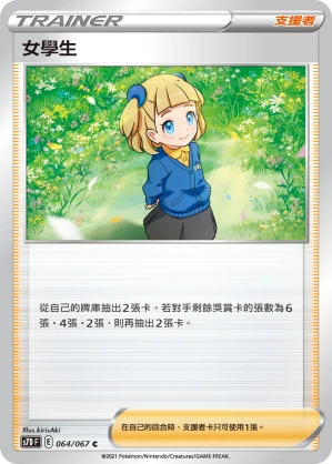 女學生